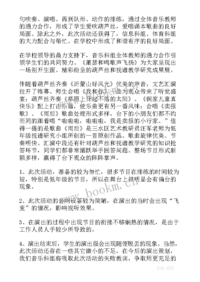 2023年校园元旦文艺汇演总结 元旦文艺汇演活动总结(精选8篇)