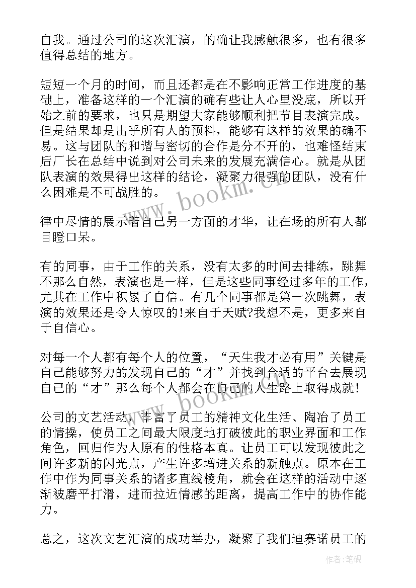 2023年校园元旦文艺汇演总结 元旦文艺汇演活动总结(精选8篇)