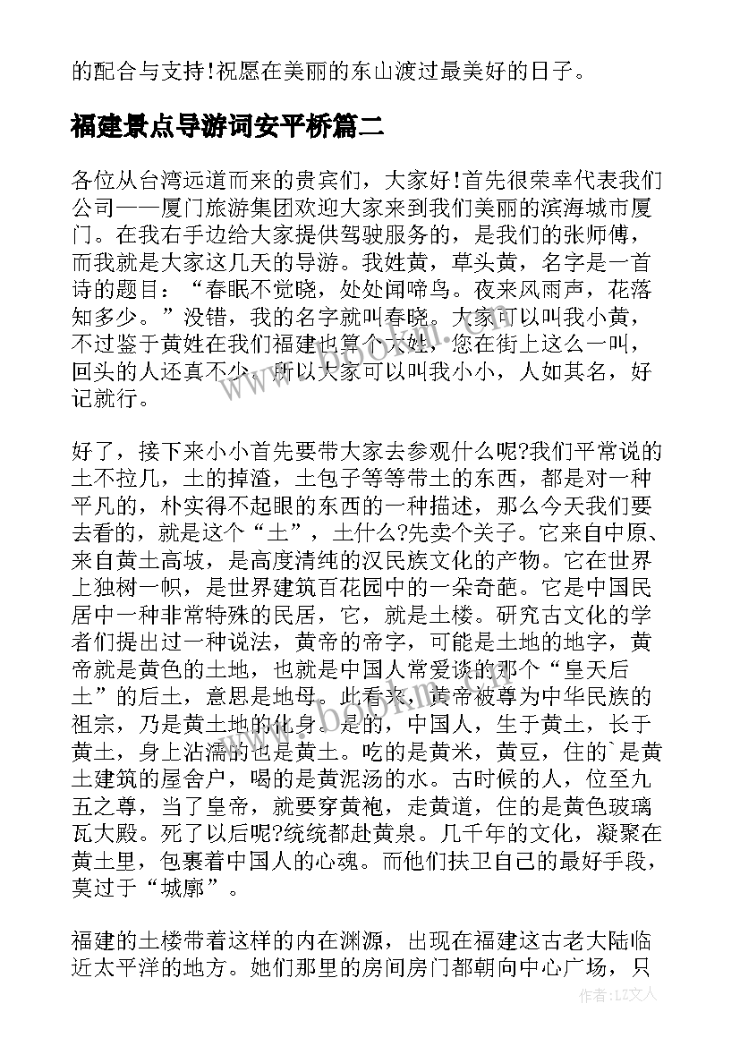 2023年福建景点导游词安平桥 福建旅游景点导游词(模板5篇)