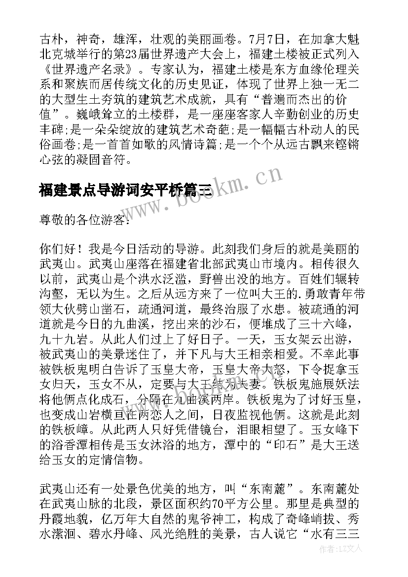 2023年福建景点导游词安平桥 福建旅游景点导游词(模板5篇)