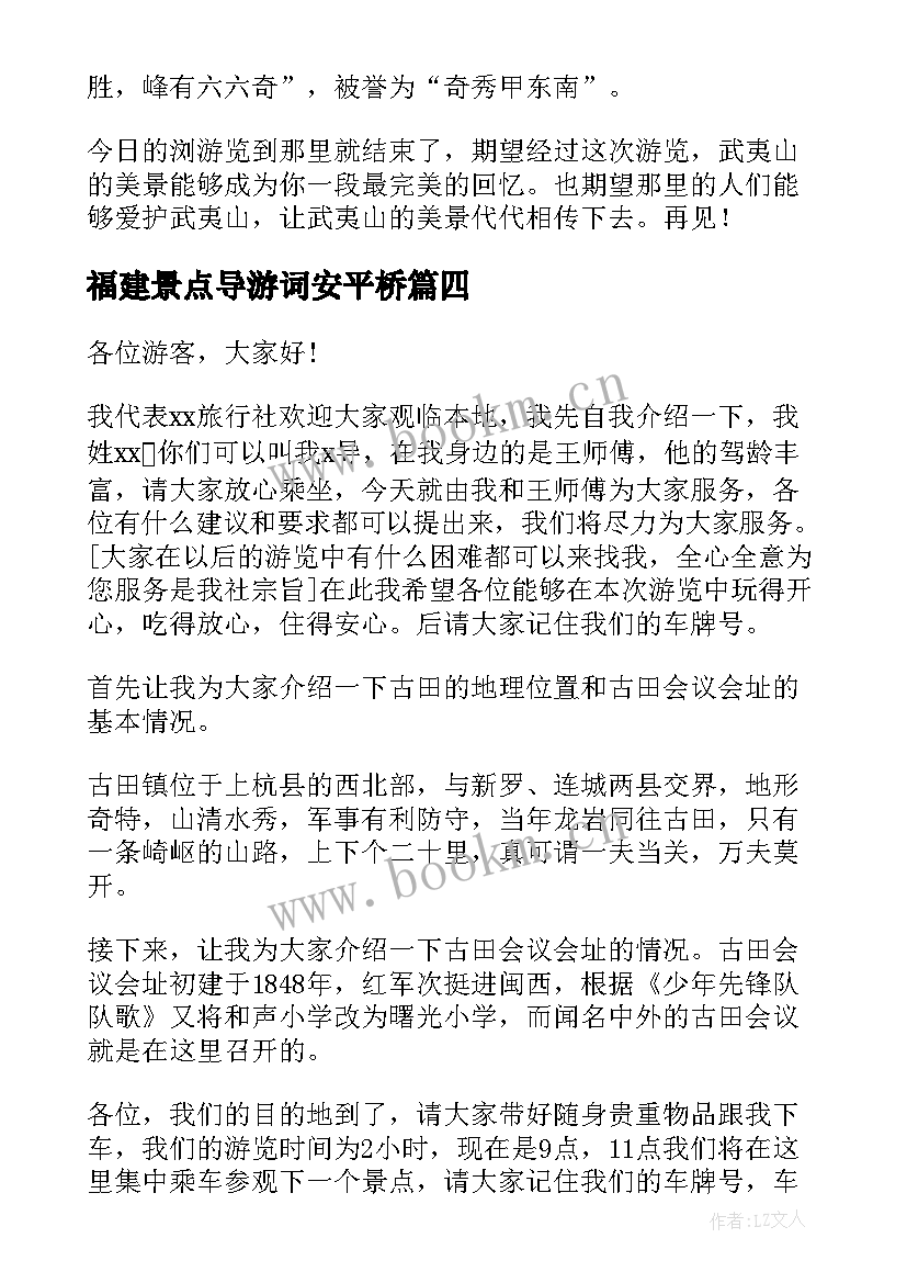 2023年福建景点导游词安平桥 福建旅游景点导游词(模板5篇)