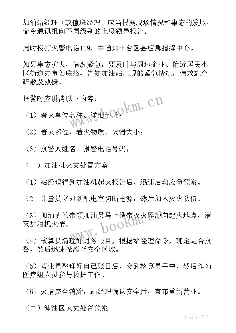 火灾事故应急处置方案主要内容 火灾事故现场处置应急预案(大全5篇)