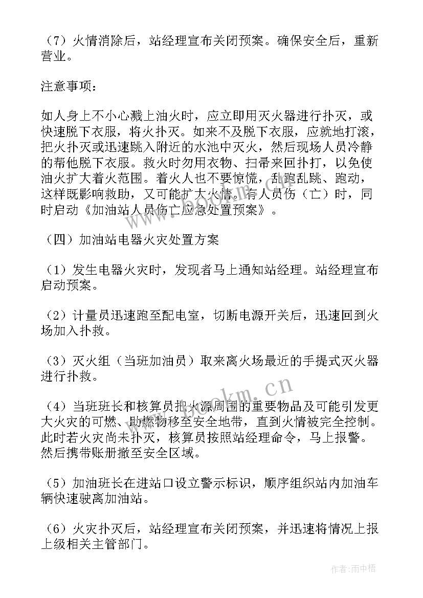 火灾事故应急处置方案主要内容 火灾事故现场处置应急预案(大全5篇)