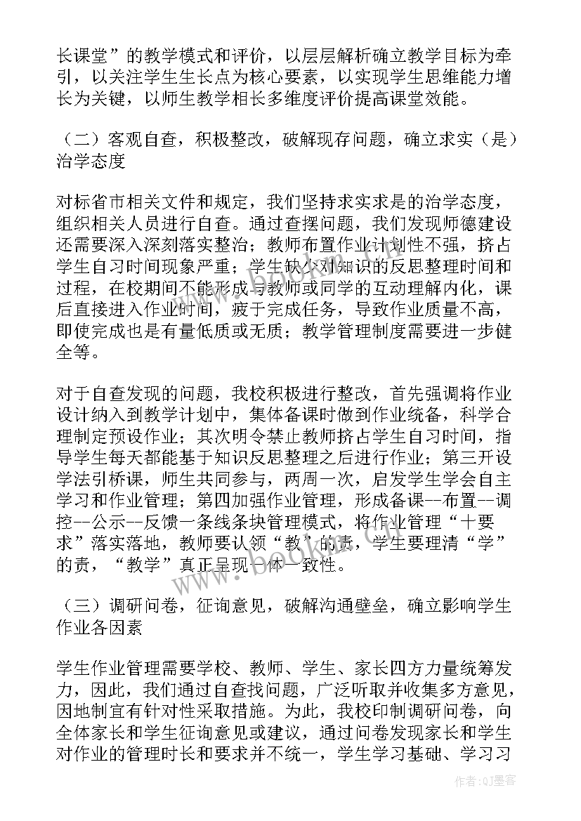 最新双减工作实施策略 小学双减工作实施方案(通用7篇)