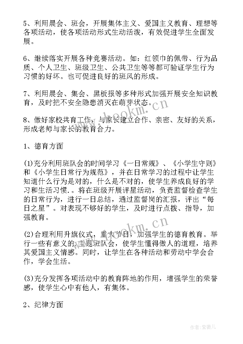 2023年学期班级工作计划 班级学期工作计划(通用7篇)