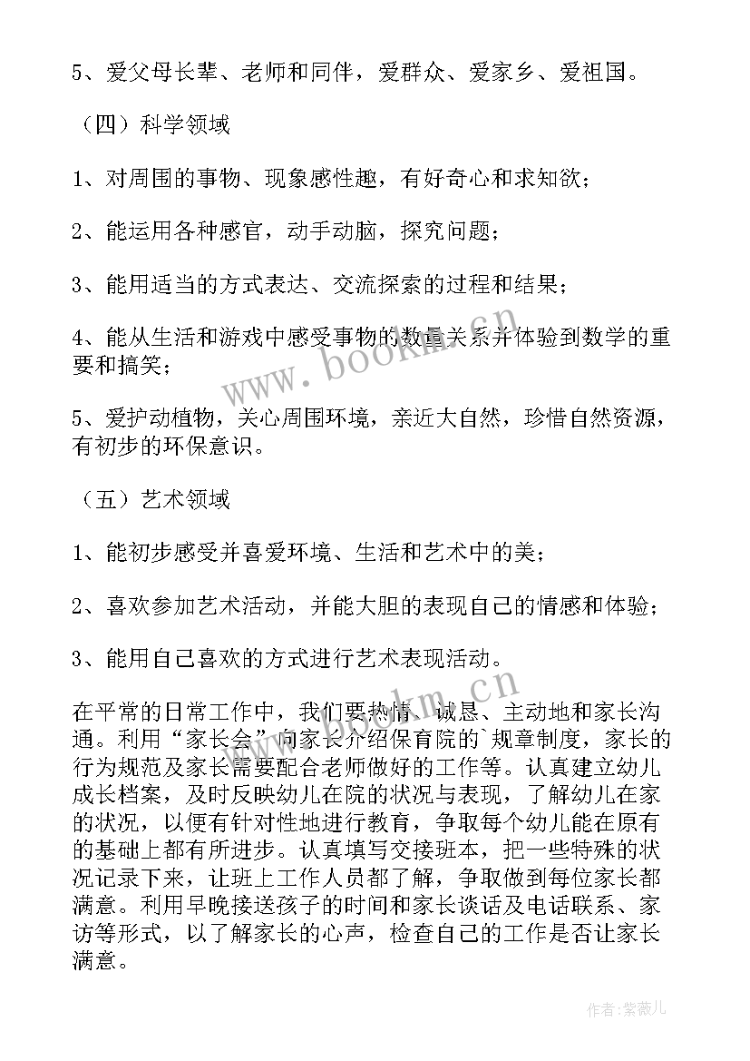 2023年学期班级工作计划 班级学期工作计划(通用7篇)