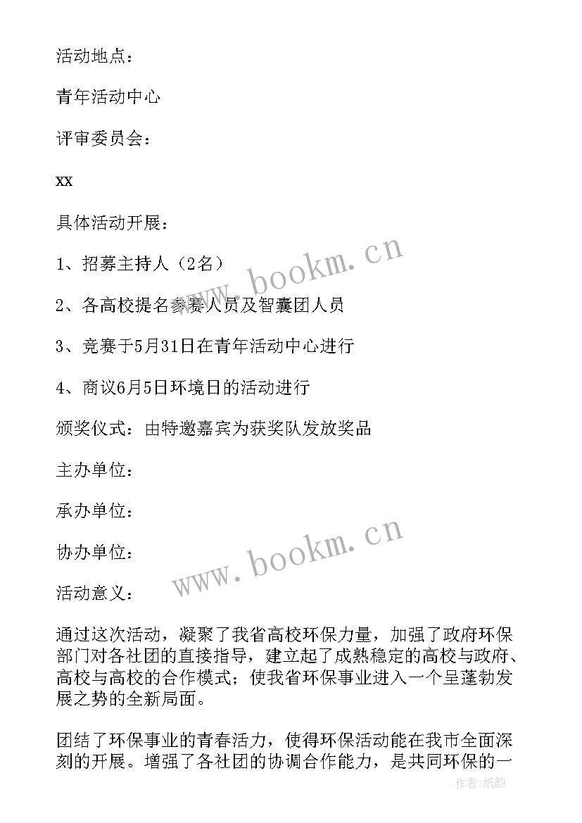 2023年六五环境日总结 六五环境日活动策划方案(汇总7篇)