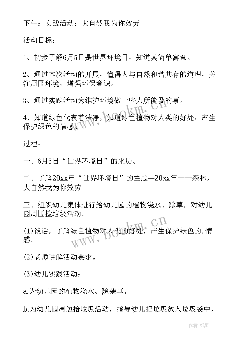 2023年六五环境日总结 六五环境日活动策划方案(汇总7篇)