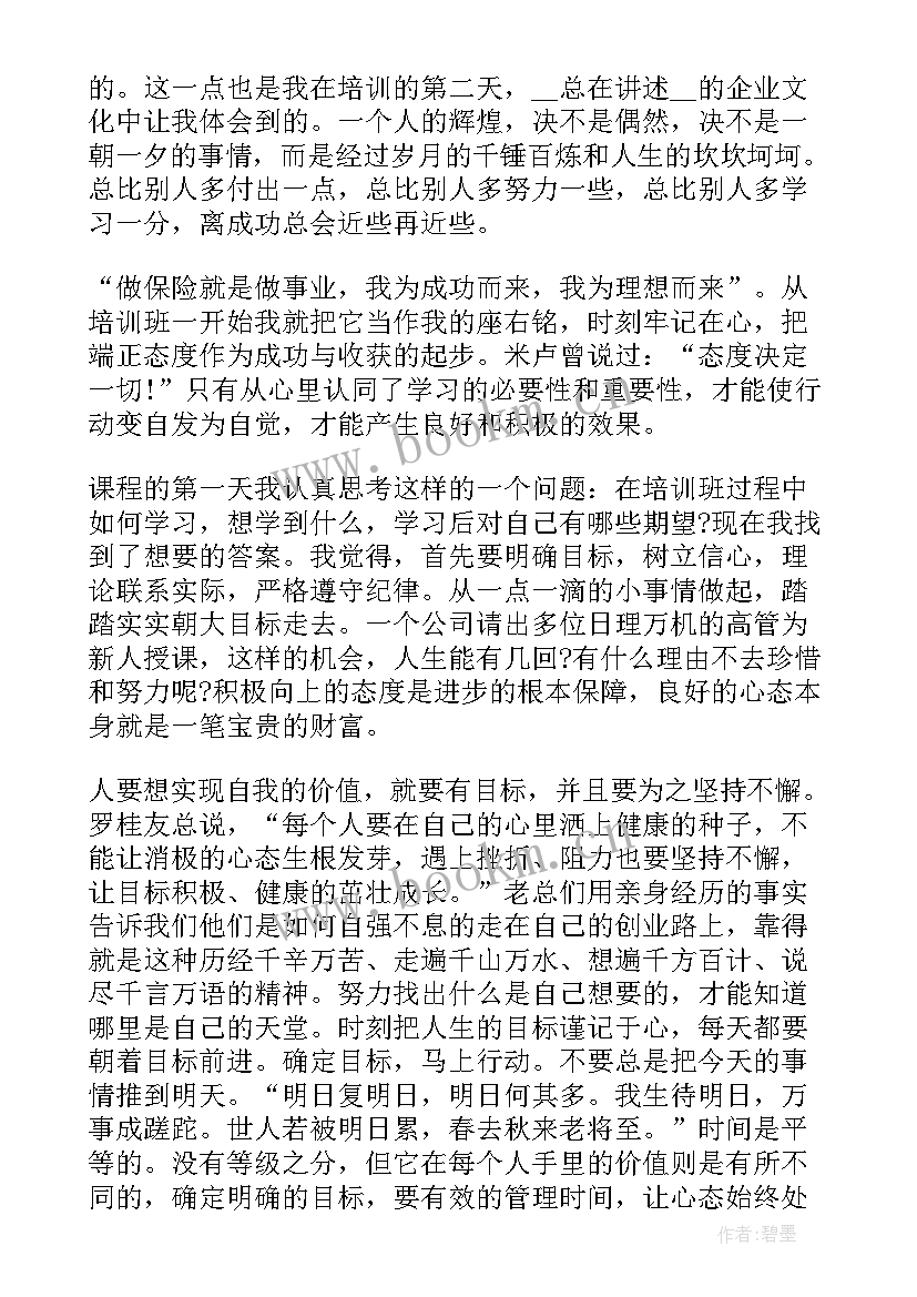 最新保险公司员工培训心得体会(实用5篇)