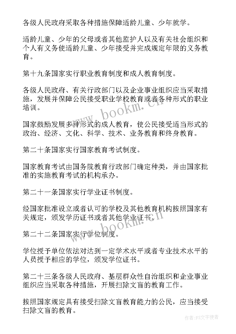 幼儿园中华人民共和国教育法心得体会(优质7篇)