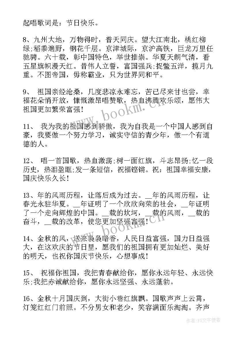 对祖国的祝福语全新的句子(汇总5篇)