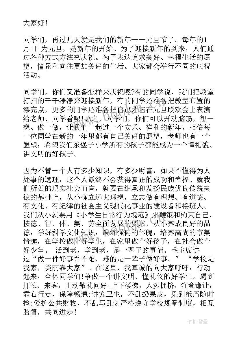 最新元旦国旗下讲话稿(优秀7篇)