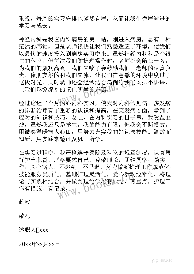 2023年主管护士个人述职报告 护士个人工作述职报告(实用6篇)