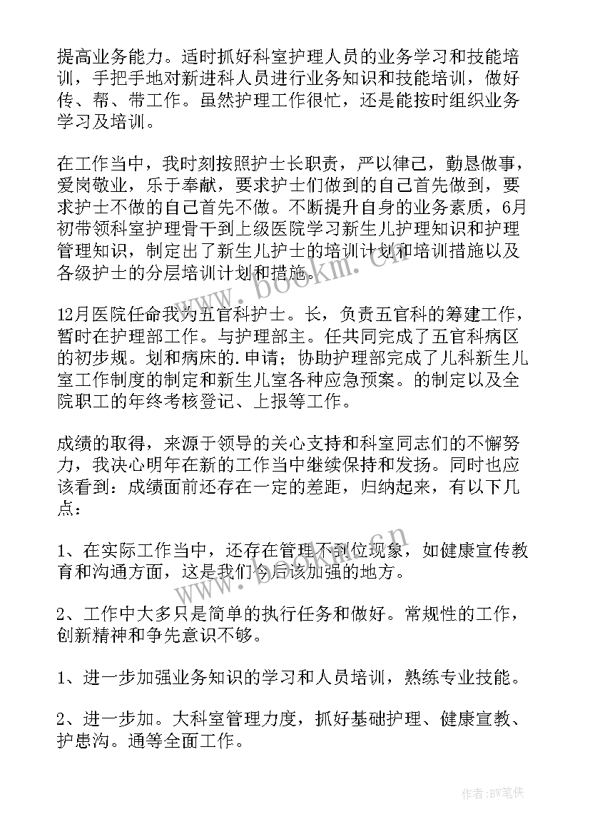 2023年主管护士个人述职报告 护士个人工作述职报告(实用6篇)