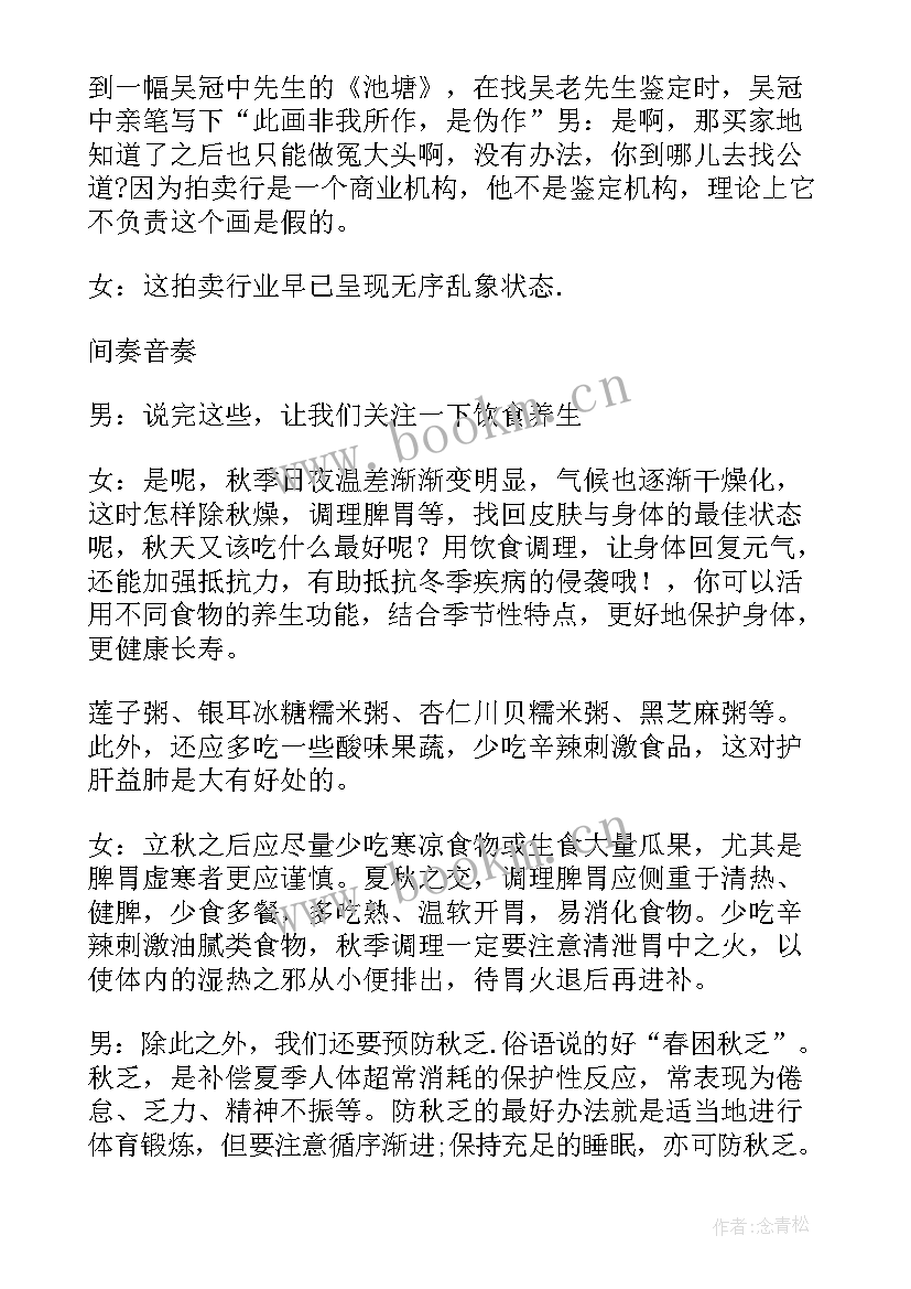 2023年大学广播稿 大学开学广播稿大学开学广播稿(实用8篇)