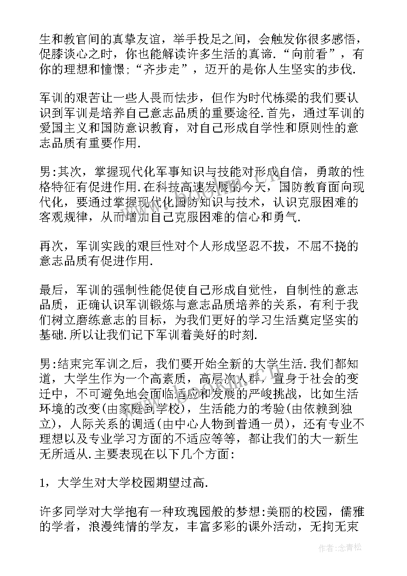 2023年大学广播稿 大学开学广播稿大学开学广播稿(实用8篇)