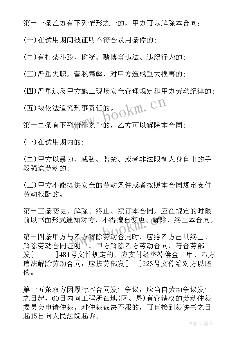 最新建筑企业车辆用工合同(通用10篇)