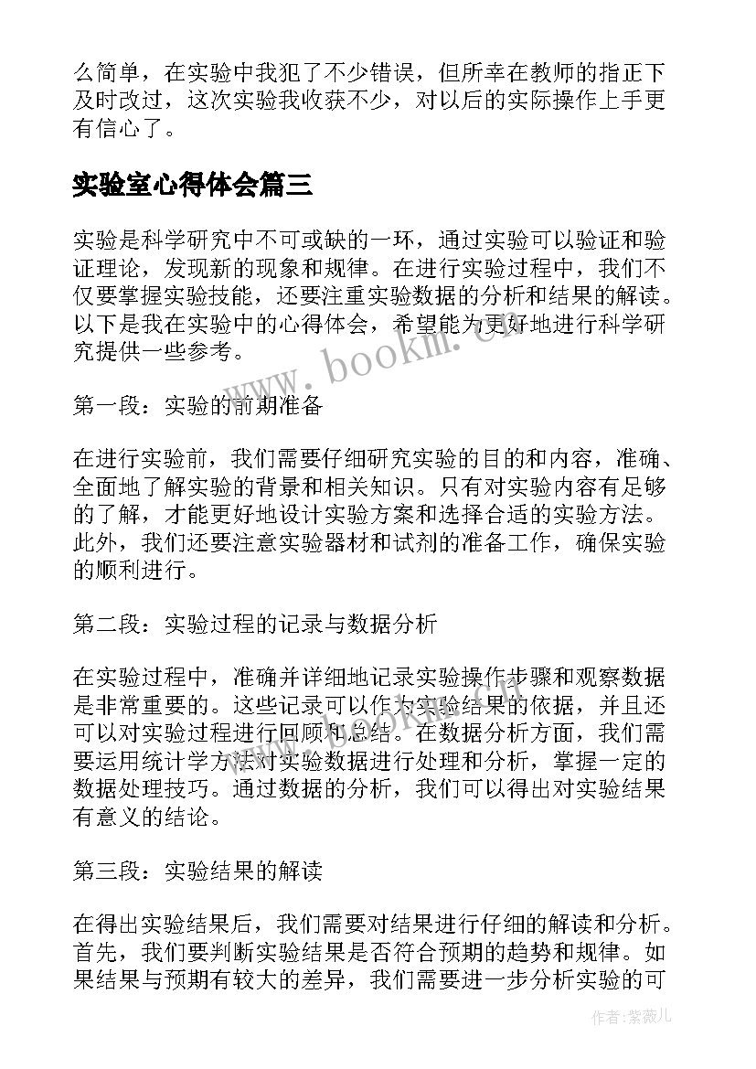 最新实验室心得体会(优质7篇)