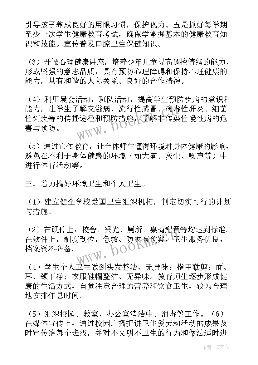 2023年学校健康工作计划的通知(模板7篇)