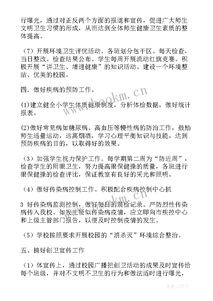 2023年学校健康工作计划的通知(模板7篇)