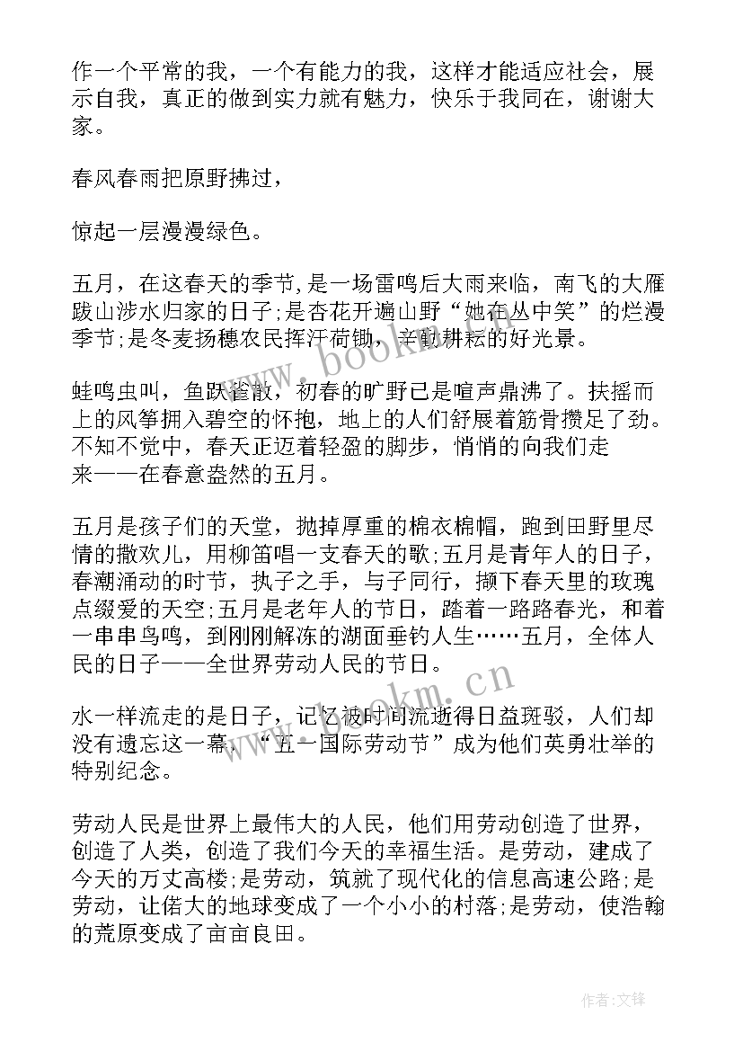 最新赞美劳动者演讲稿 赞美劳动者的演讲稿(模板5篇)