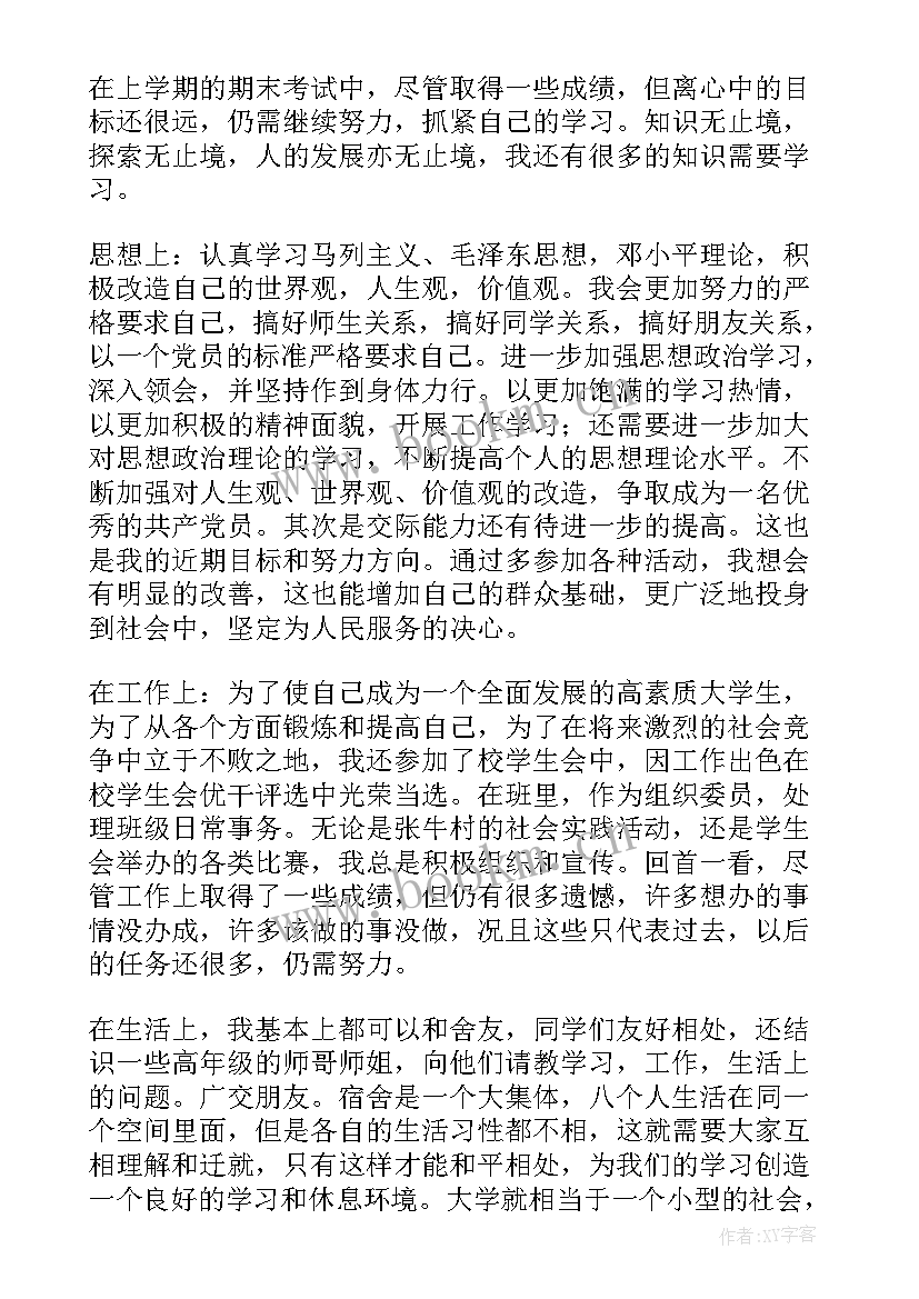 2023年初中生个人评价表自我评价 个人评价表自我评价(实用10篇)