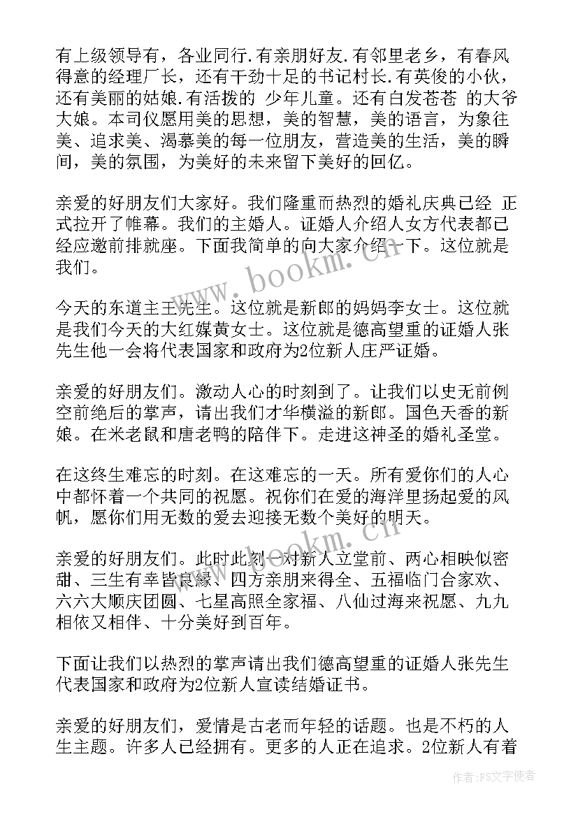 农村婚礼主持词开场白 农村婚礼主持词开场白浪漫(优秀7篇)