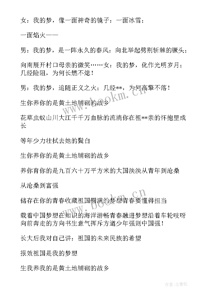 青春中国朗诵稿件 青春中国集体朗诵稿(通用5篇)