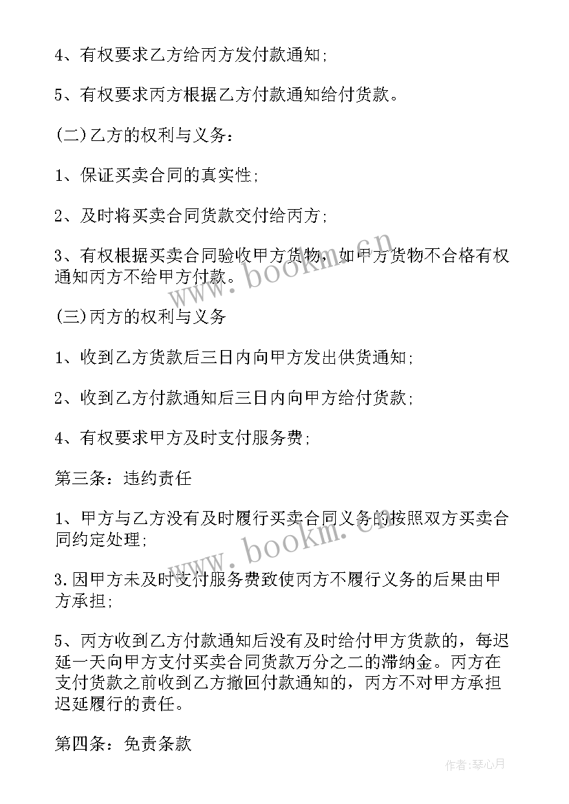 三方会议记录格式及(精选6篇)