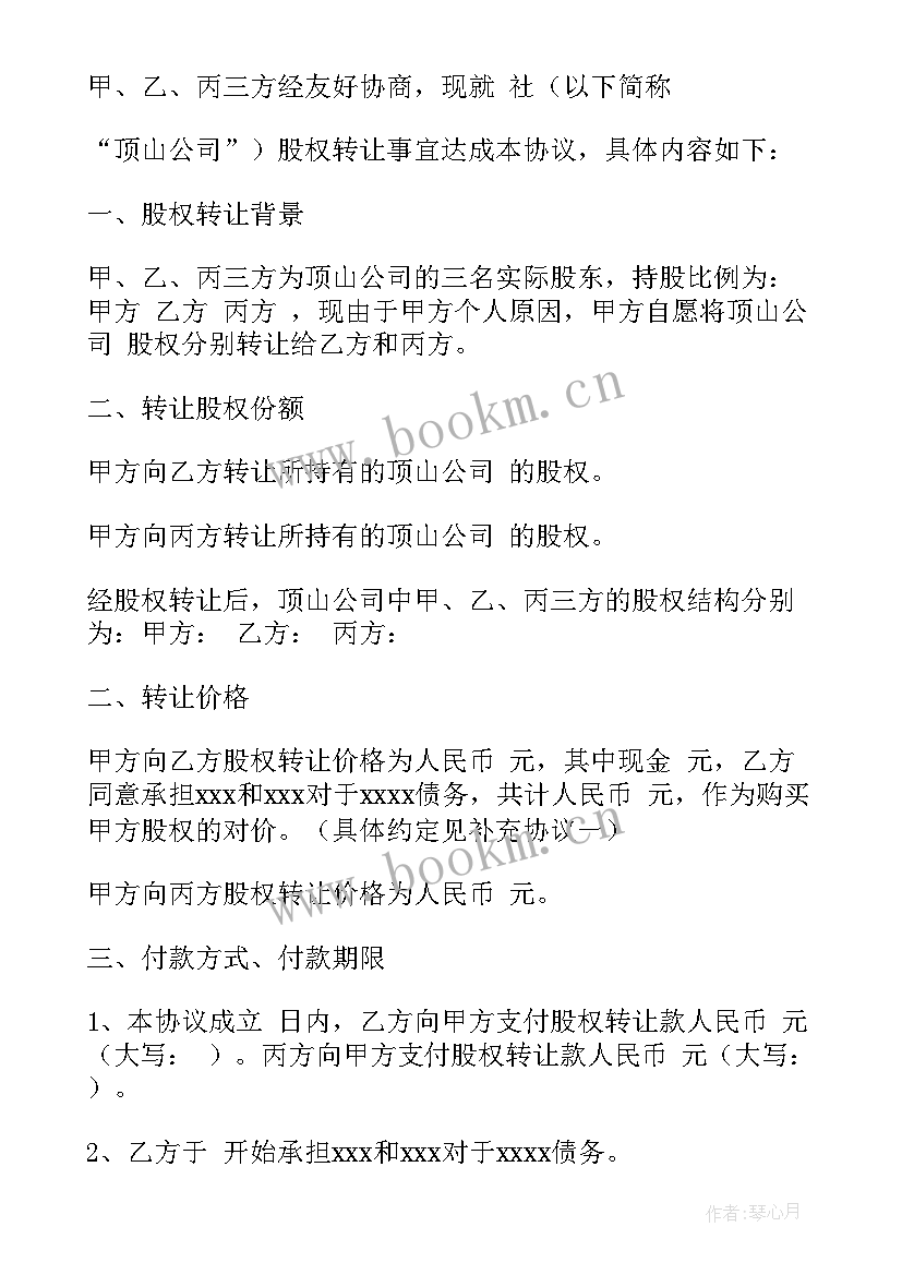 三方会议记录格式及(精选6篇)