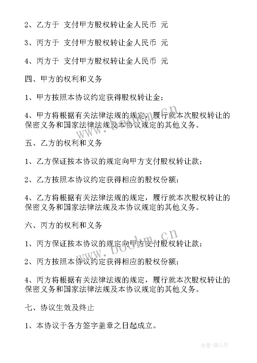 三方会议记录格式及(精选6篇)