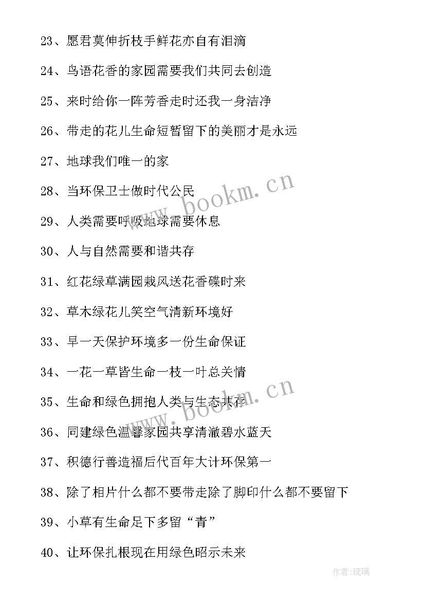 保护地球标语宣传语(优秀7篇)