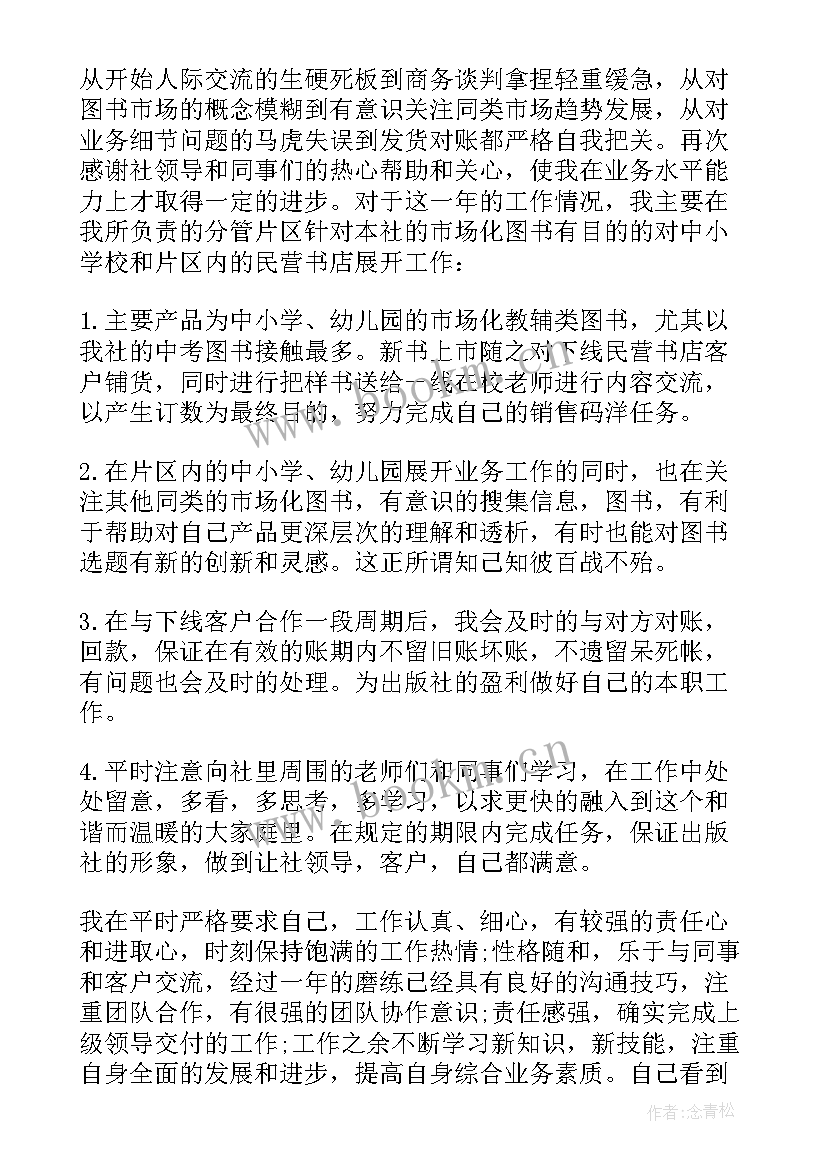 2023年试用期规范转正申请书(优质8篇)