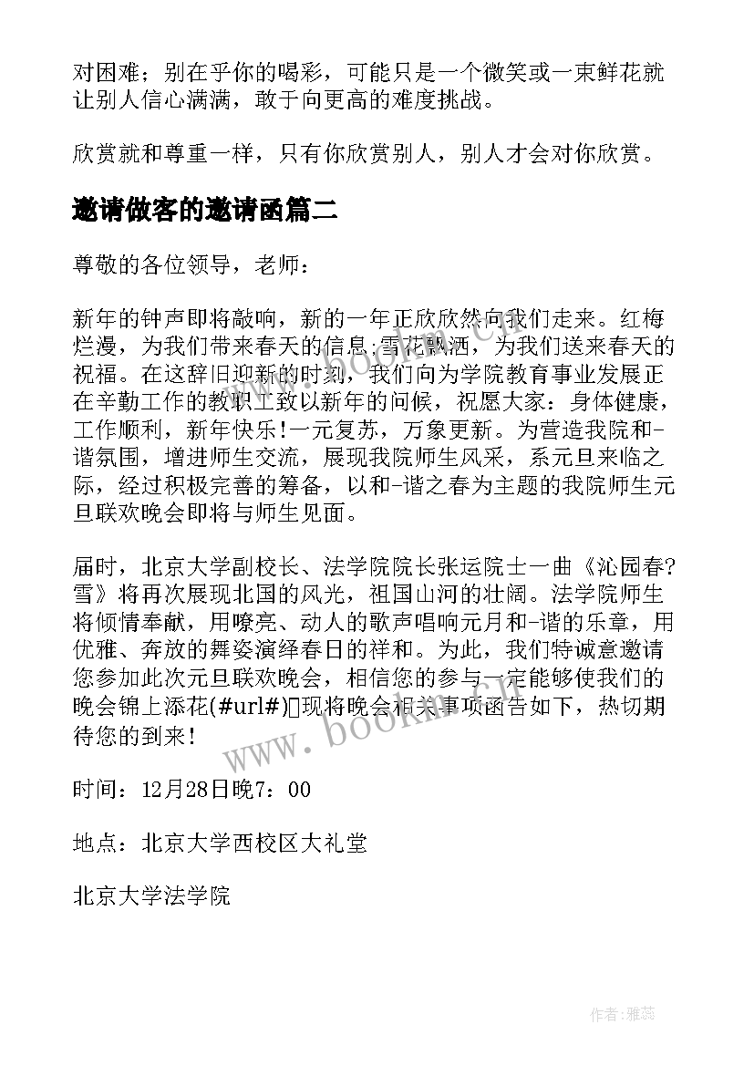 邀请做客的邀请函(汇总5篇)