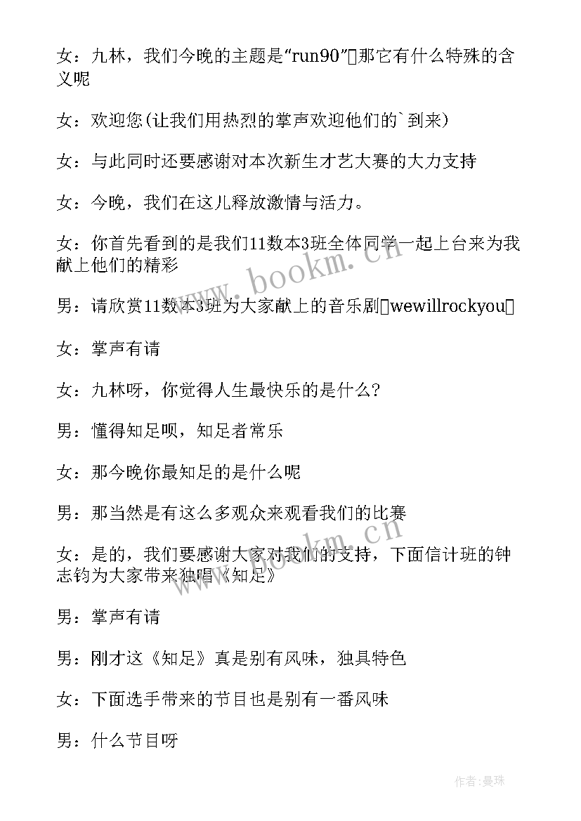 最新才艺大赛主持稿 才艺大赛主持词(优质6篇)