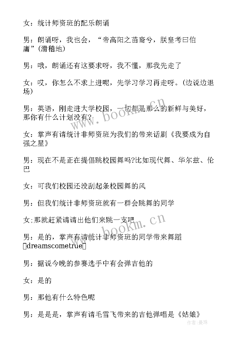 最新才艺大赛主持稿 才艺大赛主持词(优质6篇)