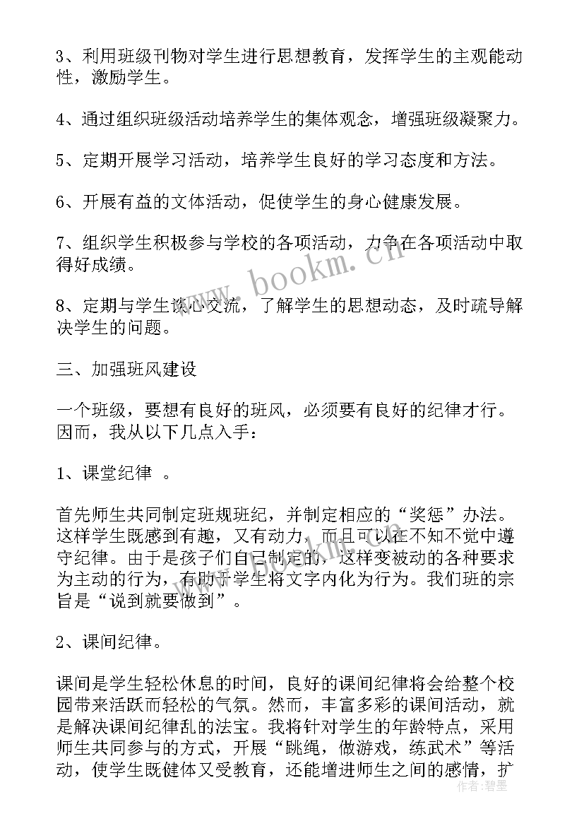 2023年小学六年级下学期班主任工作计划绿色圃 小学六年级班主任学期工作计划(优秀9篇)