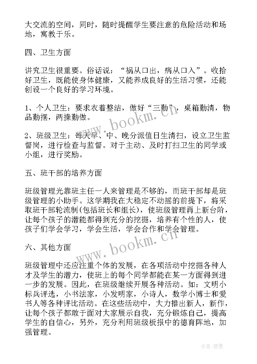 2023年小学六年级下学期班主任工作计划绿色圃 小学六年级班主任学期工作计划(优秀9篇)