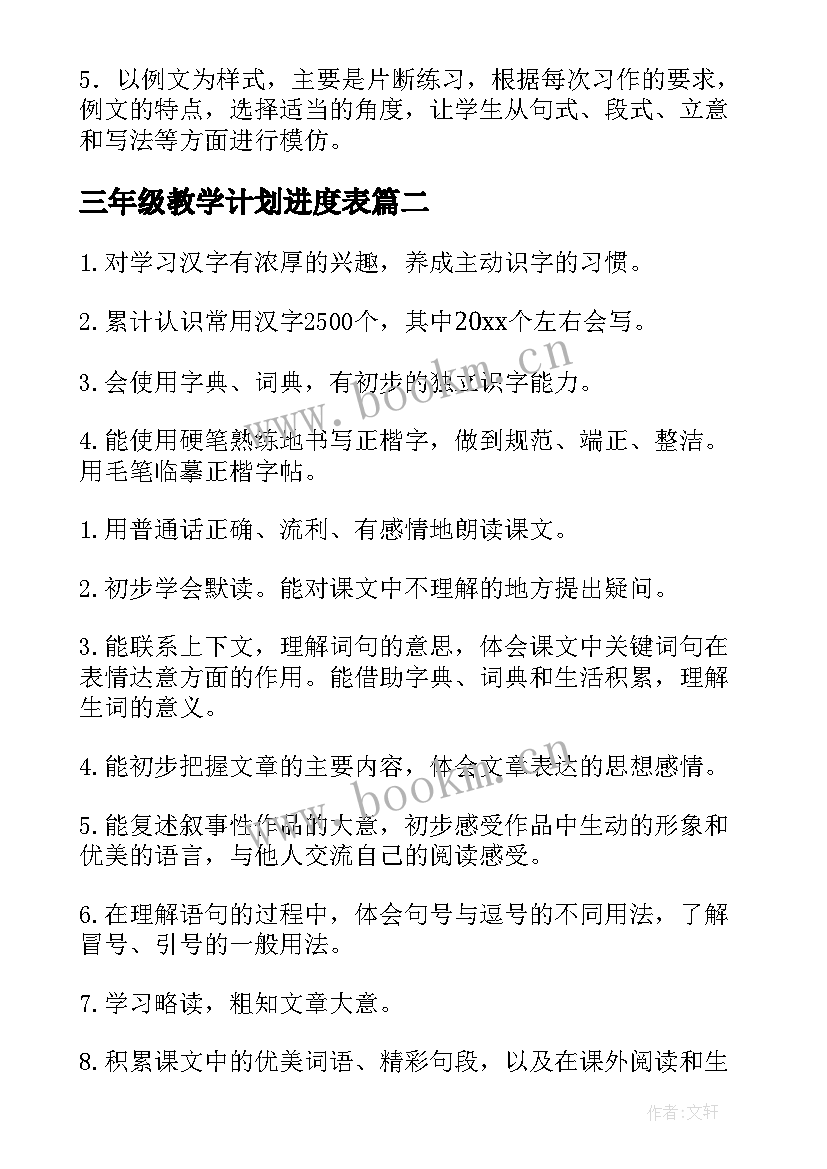 三年级教学计划进度表 三年级教学计划(大全10篇)