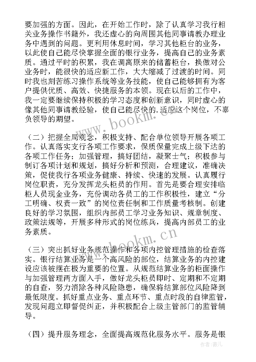 银行柜员年度考核个人总结(通用5篇)