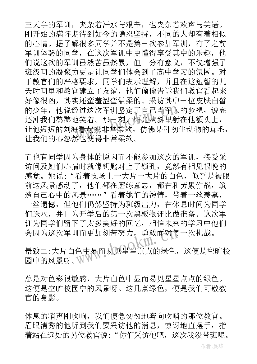 最新新生军训总结报告(通用9篇)