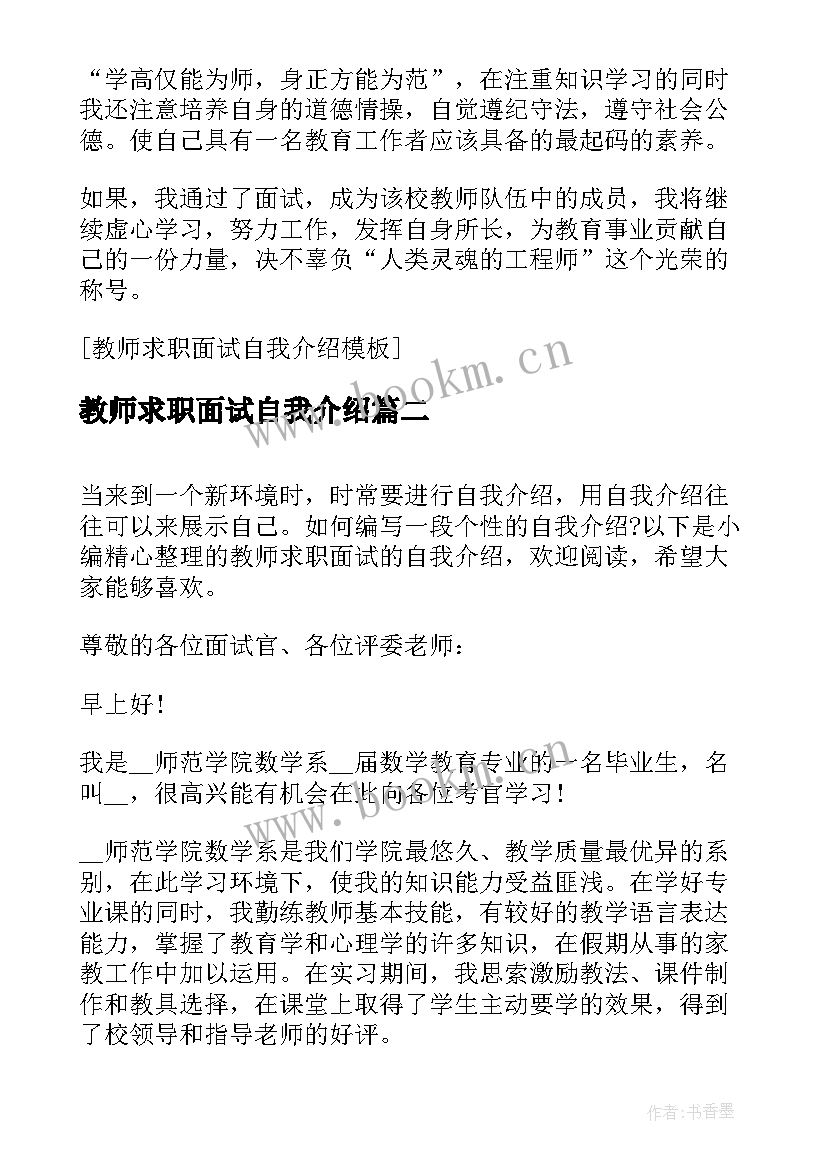 2023年教师求职面试自我介绍(优秀5篇)