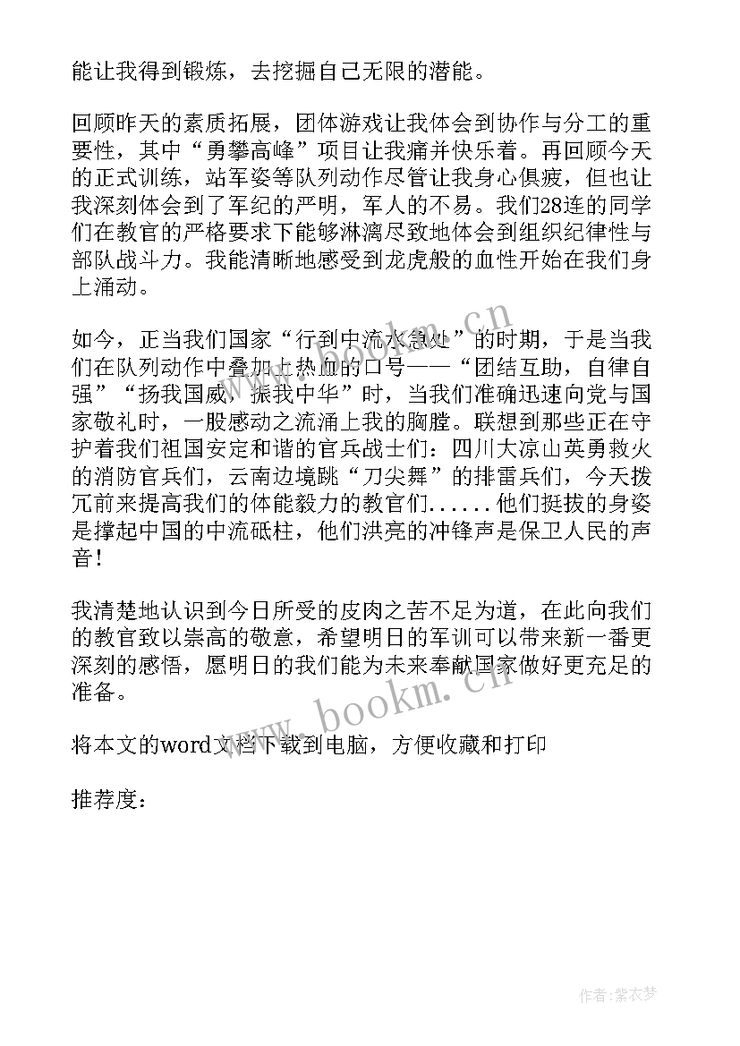 最新学生军训过程和感想 学生参加军训的体会和感受(优秀8篇)