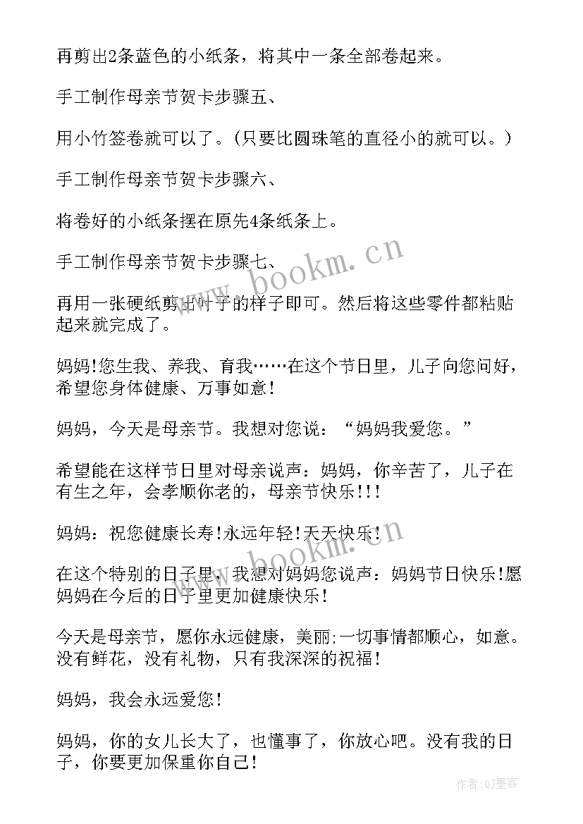 最新手工制作贺卡的心得体会(汇总8篇)