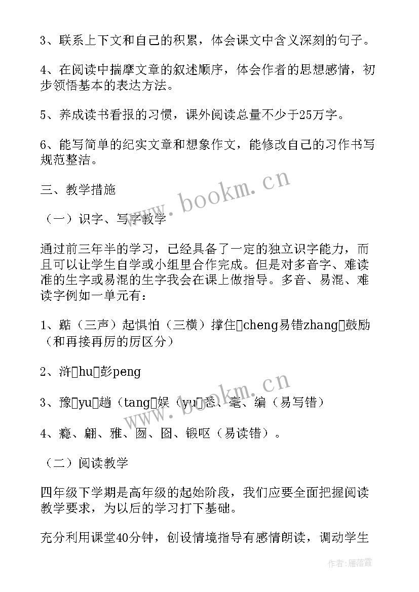 2023年四年级语文教研计划下学期 小学四年级第二学期语文学科教学工作计划(优质5篇)