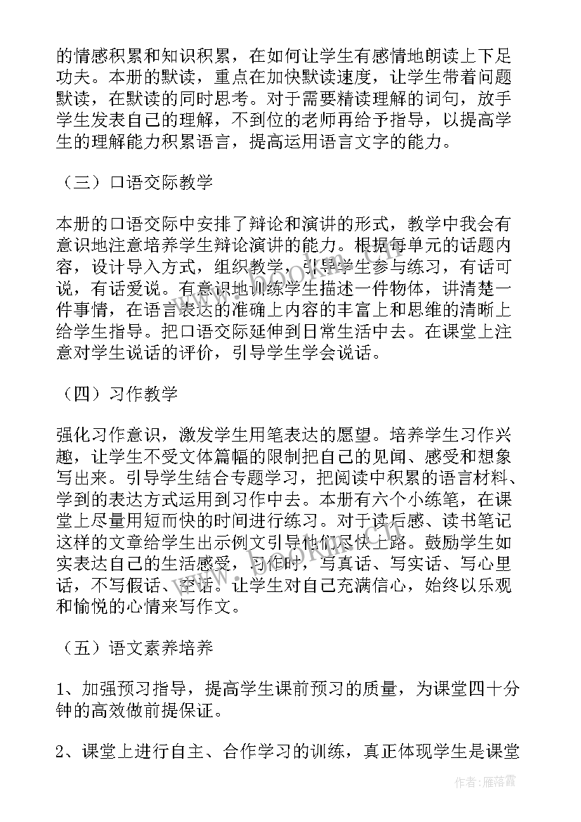 2023年四年级语文教研计划下学期 小学四年级第二学期语文学科教学工作计划(优质5篇)