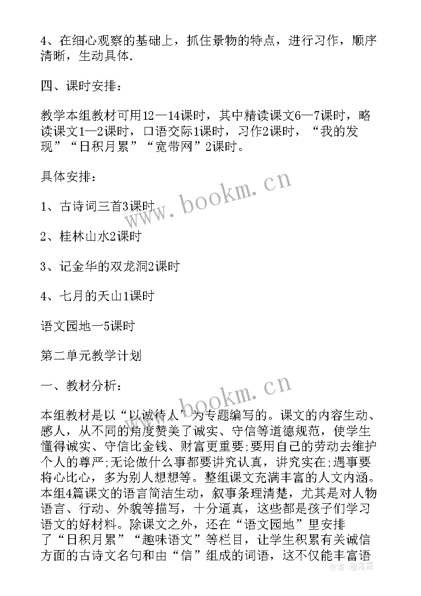 2023年四年级语文教研计划下学期 小学四年级第二学期语文学科教学工作计划(优质5篇)