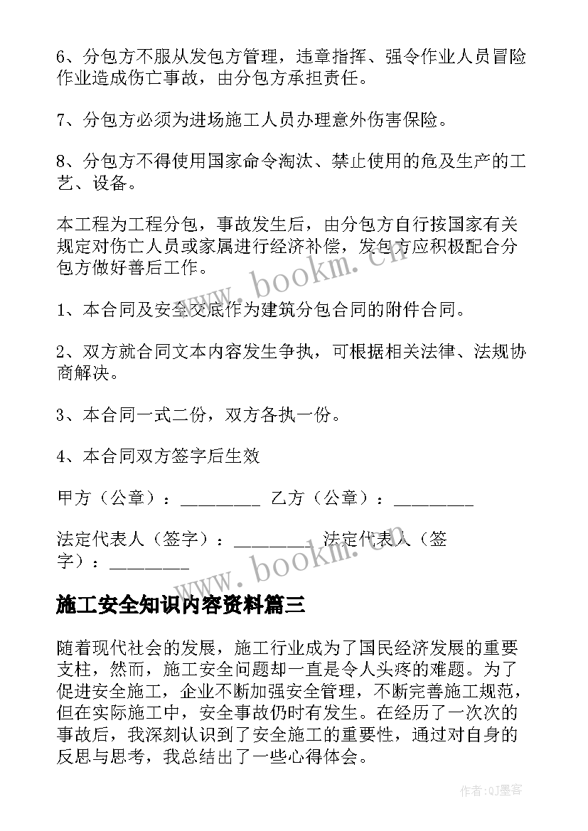 2023年施工安全知识内容资料 安全员施工心得体会(汇总8篇)