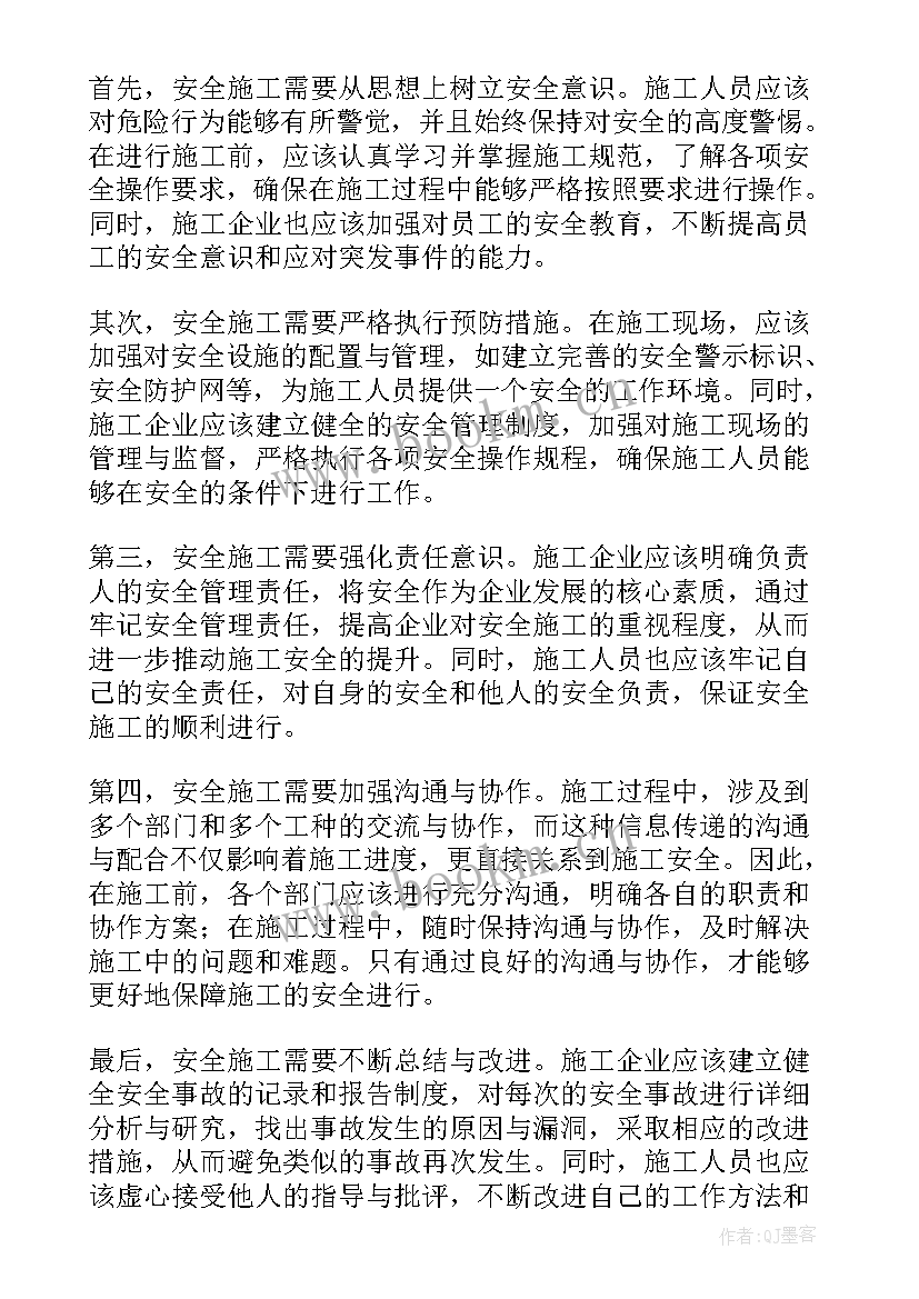 2023年施工安全知识内容资料 安全员施工心得体会(汇总8篇)