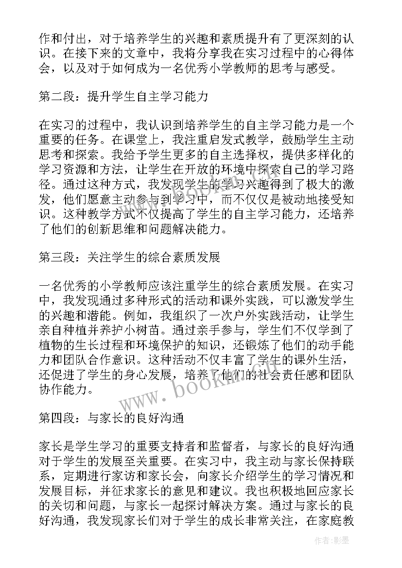 2023年小学教师的心得体会 小学教师心得体会(大全9篇)